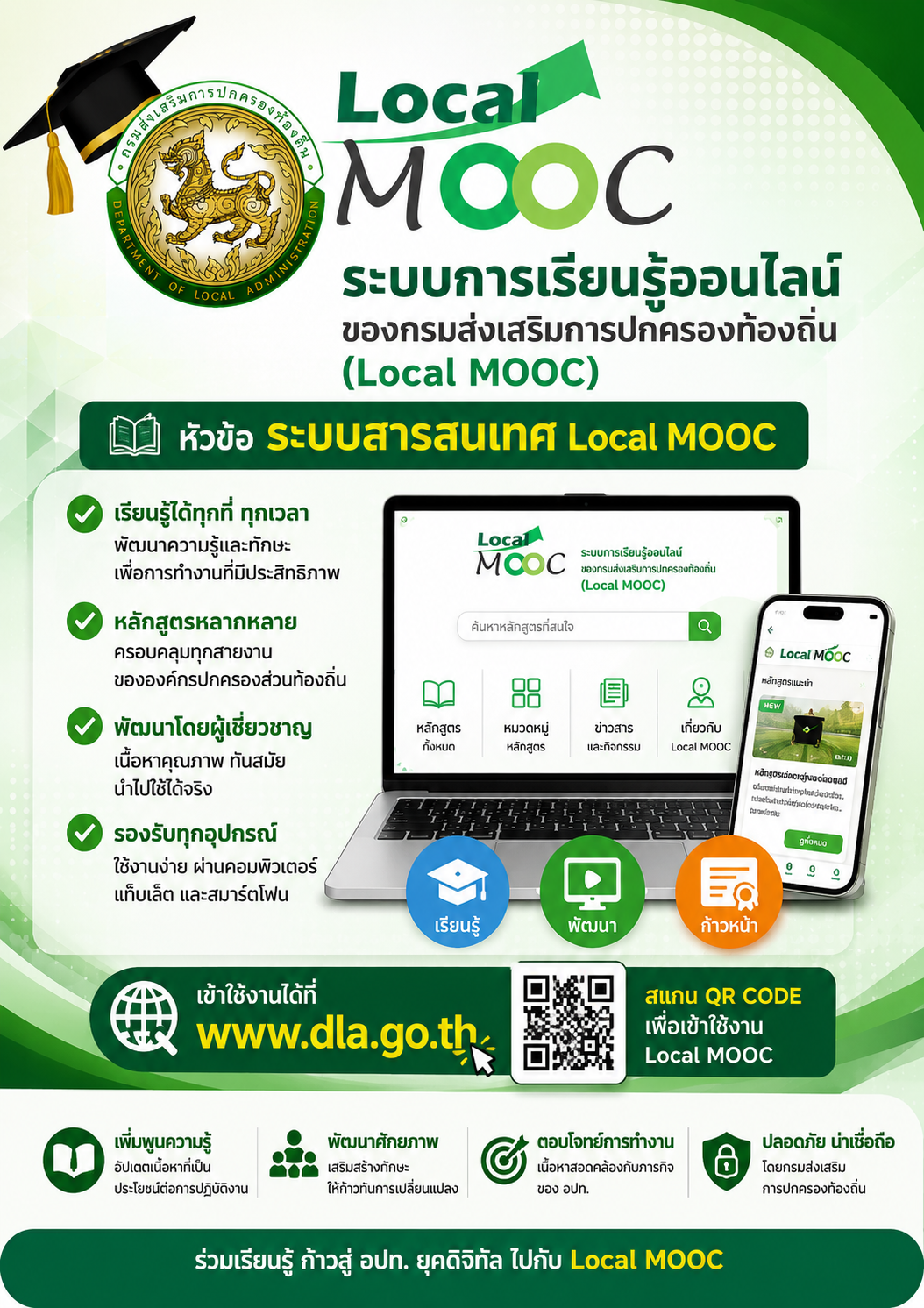 ระบบการเรียนรู้ Local MOOC ออนไลน์
